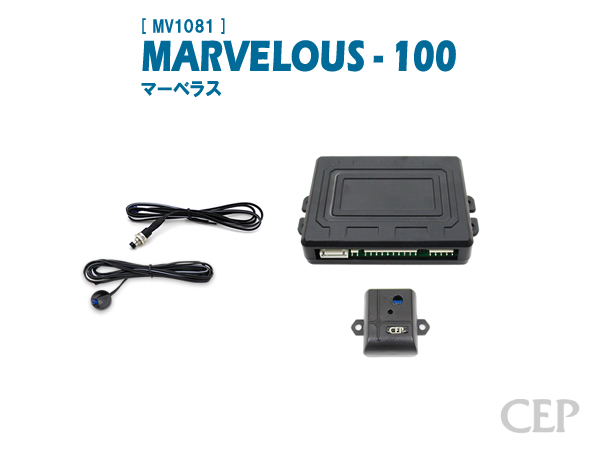 12V用マーベラス100 【純正セキュリティ機能アップキット】